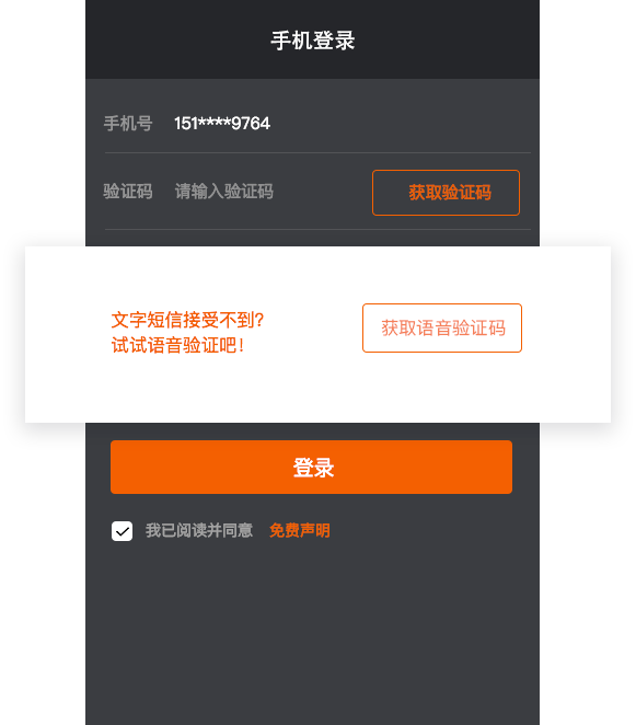 语音验证码